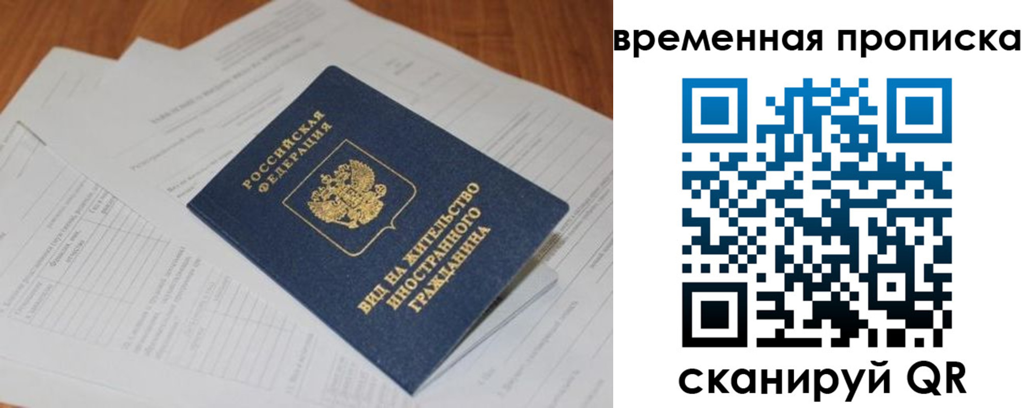 временная регистрация купить в Урюпинске