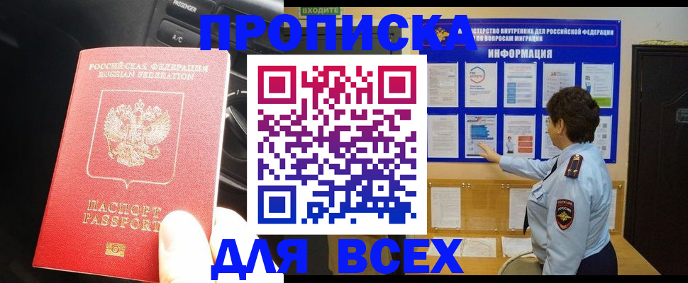 прописка для школы в Урюпинске
