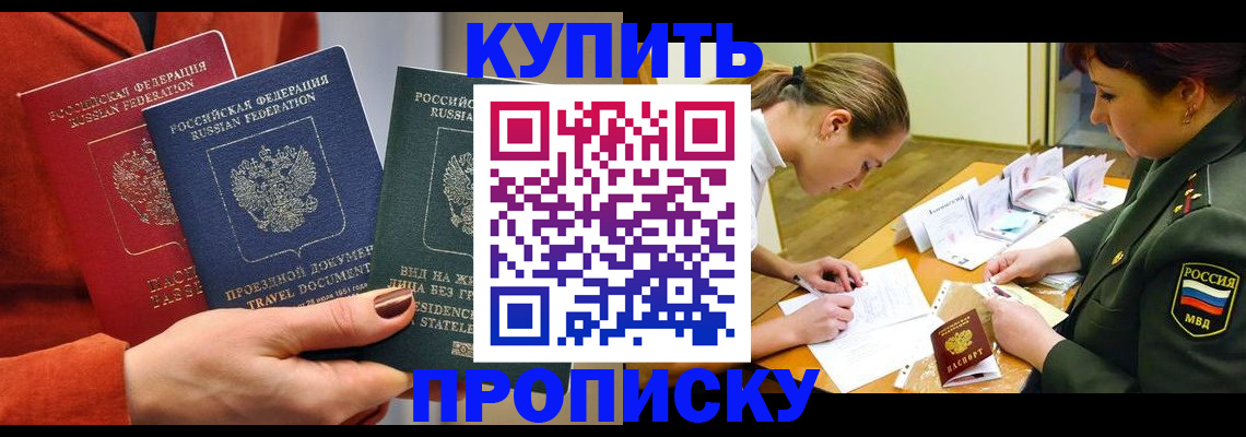 прописка для школы в Урюпинске