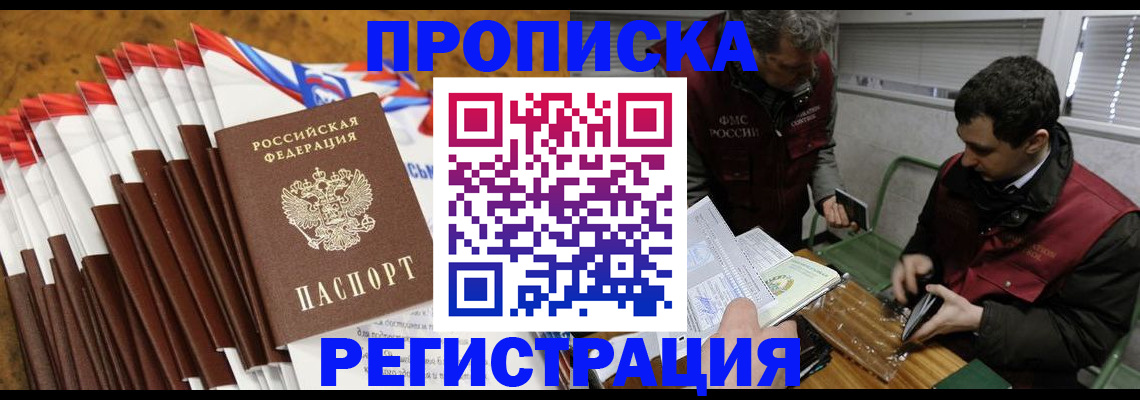 временная регистрация для всех в Урюпинске